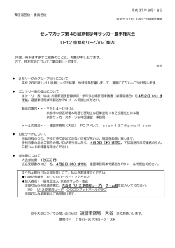 U-12京都府リーグ前期 ブロック