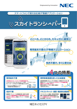 スカイトランシーバーリーフレット(PDF：1.6MB)