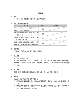 仕様書（PDF） - かんぽシステムソリューションズ