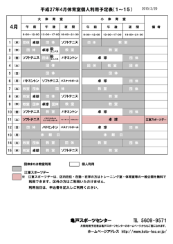 4月 前半 - 江東区健康スポーツ公社