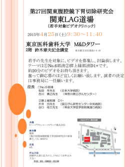 添付1 - 関東腹腔鏡下胃切除研究会