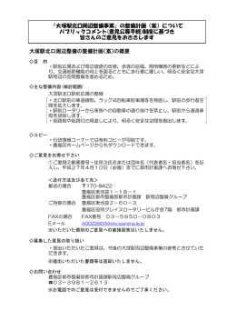 大塚駅北口周辺整備の整備計画（案）