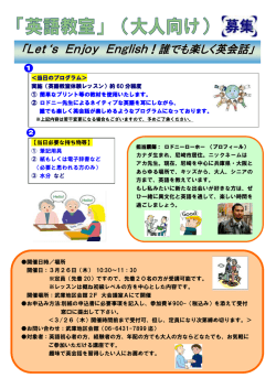 Let`s Enjoy English! 誰でも楽しく英会話