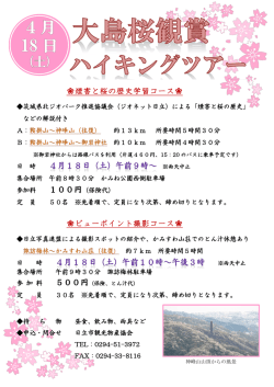 チラシ - 日立市観光物産協会ホームページ