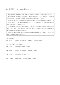 特許後のクレーム拡張について