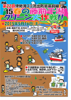 ダウンロード - 藤前干潟クリーン大作戦