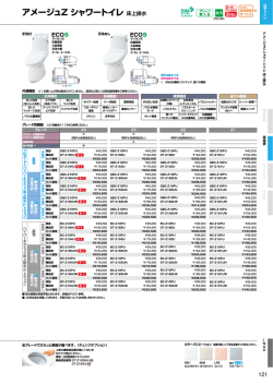 アメージュZ シャワートイレ床上排水