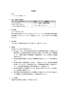 仕様書（PDF） - かんぽシステムソリューションズ