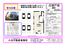 店舗戸建 - 小池不動産事務所