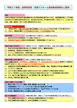 平成27年度住宅リフォーム資金助成事業のご案内(159KB