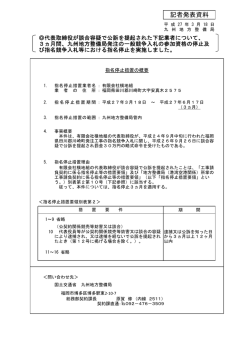 指名停止措置について（2件）【PDF】