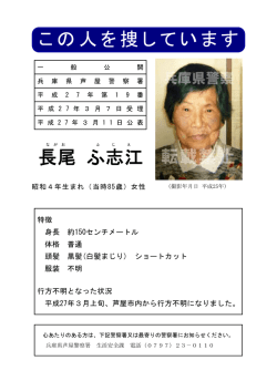 長尾 ふ志江 - 兵庫県警察