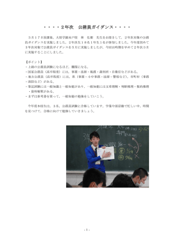 3月17日2年次公務員ガイダンスを行いました