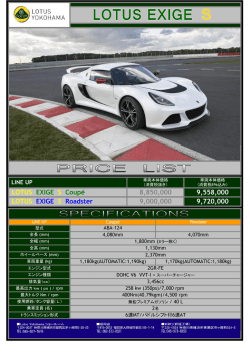 LOTUS EXIGE S Roadster