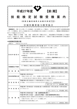 技能検定受検案内（PDFデータ1.61MB）