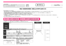 預金口座振替依頼書・自動払込利用申込書（ ） 複 写 禁 止