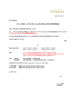 エティハド航空 バグダッド便・エルビル便 運休のご案内（運休期間延長）