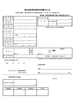 書類（PDF） - オリックスグループ健康保険組合