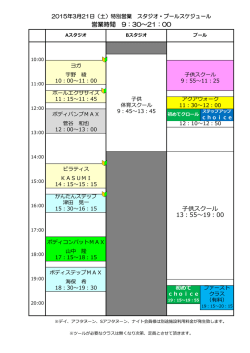 13：55～19：00 子供スクール 営業時間 9：30～21：00