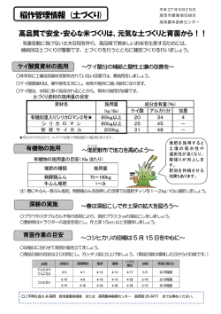 営農 稲作管理情報(土づくり