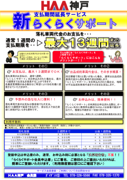 らくらくサポート