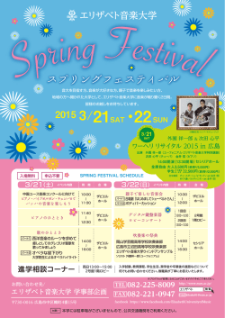 スプリングフェスティバル開催（3/21-22）（PDF）