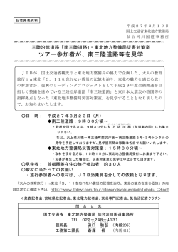 ツアー参加者が、南三陸道路等を見学