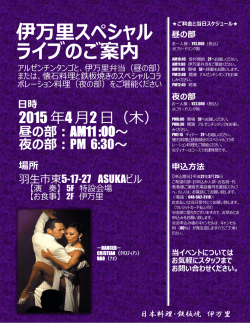 伊万里スペシャル ライブのご案内 日時