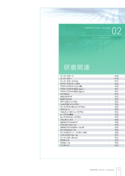 研磨関連 - 日本歯科工業社