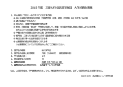 2015 年度 三菱UFJ 信託奨学財団 大学給費生募集