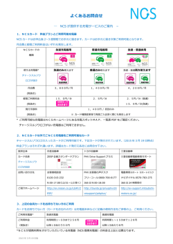 NCSが提供する充電サービスのご案内
