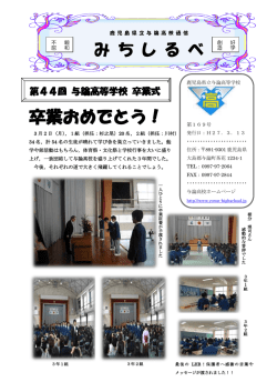 みちしるべ169号 - 鹿児島県立与論高等学校