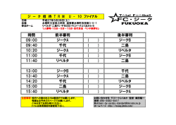 時間 前半審判 後半審判 09：00 ジークA ジークB 09：40 千代 二島 10