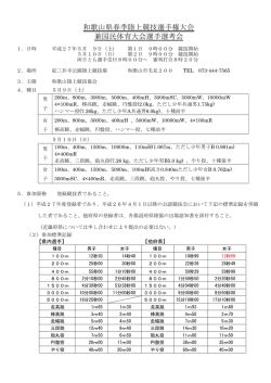 春季選手権 県選手権 要項訂正 - 一般財団法人和歌山陸上競技協会