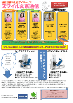 スマイル文京通信2013年5月号