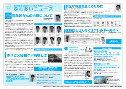 ふれあいニュース