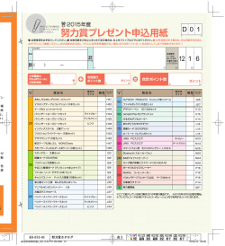 努力賞プレゼント シール台紙 - 進研ゼミ高校講座 会員専用サイト