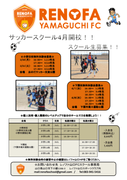 こちらのチラシ - レノファ山口FC