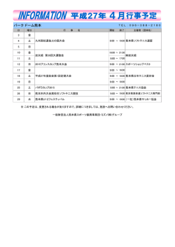 パークドーム熊本 - 熊本県スポーツ振興事業団