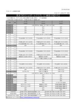 熊本YMCAフットボールクラブU