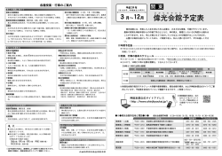 年間予定表 関東 - 大山ねずの命神示教会