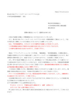 重要なお知らせ - JIDAF/日本知的障害者陸上競技連盟