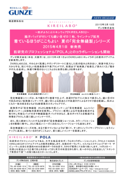 着ているほうがここちよい 夏の「完全無縫製」シリーズ