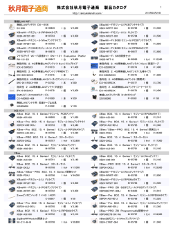 無線・高周波関連