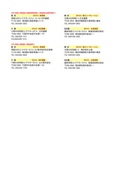 青海公共コンテナターミナル A1/A2 日本通運 大黒公社