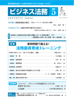 ビジネス法務 5