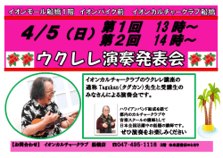 4月5日(日)13:00～、14:00～の2回 1階イオンバイク前にて当カルチャー