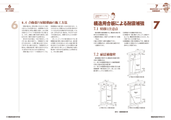 7 構造用合板による耐震補強