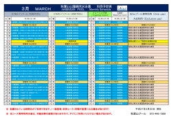 2015年 3月スケジュール表 - 秋葉山公園県民水泳場 あきばさん