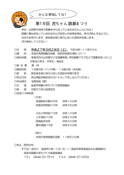 虎ちゃん囲碁まつり要項 (PDF形式：21KB)